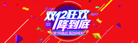 双十二狂欢
