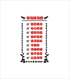 学习好习惯