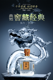 高端大气窖藏经典陈年老酒海报