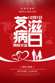 红白色艾滋病日海报