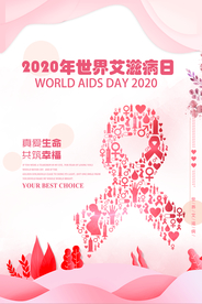 粉色艾滋病日海报