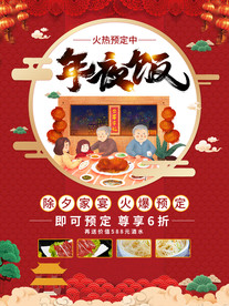 年夜饭