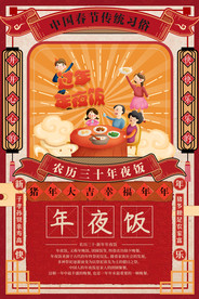 年夜饭