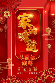 家的味道