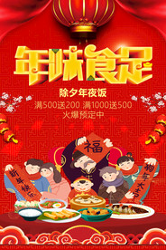 年夜饭