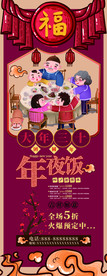 年夜饭