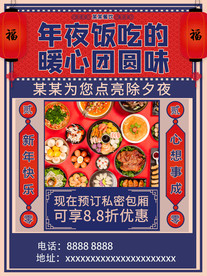 年夜饭
