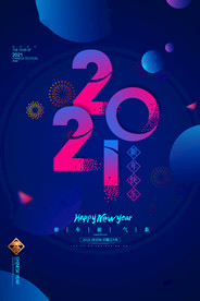 2021新春海报