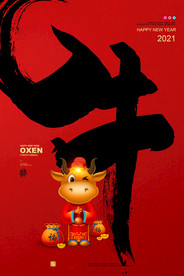 2021新春海报