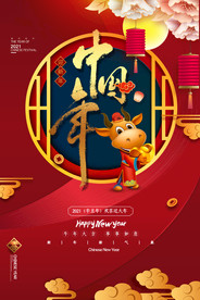 2021新春海报
