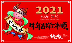 2021牛年简约大气企业台历
