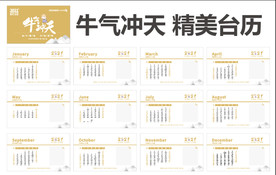 2021年辛丑年牛年红色简约