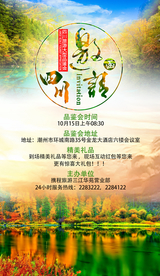 九寨沟旅游海报四川旅游海报