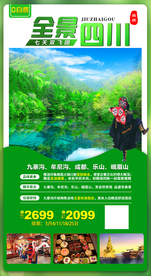 四川峨眉山旅游九寨沟旅游西藏游