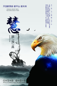 慧眼企业文化标语海报素材