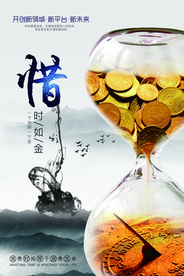 惜时企业文化标语海报素材