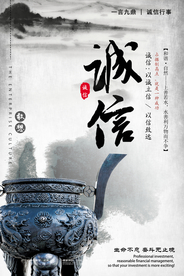 诚信天下企业文化标语海报素材