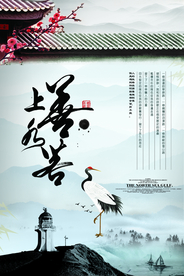 上善若水企业文化标语海报素材