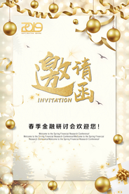 邀请函企业活动年会海报素材