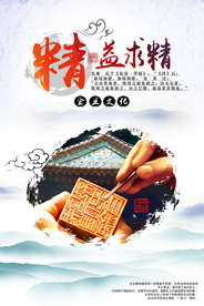 精益求精企业文化标语海报素材