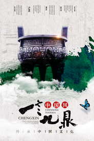 一言九鼎企业文化标语海报素材