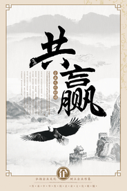 合作共赢企业文化标语海报素材