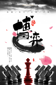 博弈企业文化标语海报素材