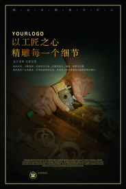工匠精神企业文化标语海报素材