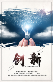 创新企业文化标语海报素材