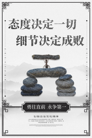 细节企业文化标语海报素材