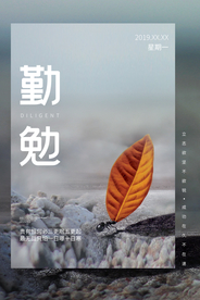 勤勉企业文化标语海报素材