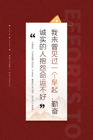 勤奋企业文化标语海报素材