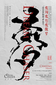 梦想未来企业文化标语海报素材