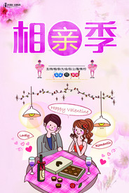 七夕情人节浪漫婚纱海报图片