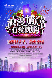 七夕情人节浪漫婚纱海报图片