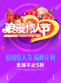 七夕情人节浪漫婚纱海报图片