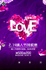 七夕情人节浪漫婚纱海报图片