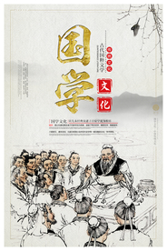 中国风国学文化海报