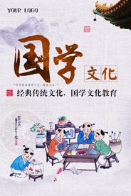 国学文化中国风海报