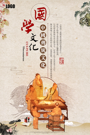 国学文化中国风海报
