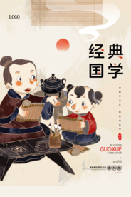 简约中国风经典国学海报