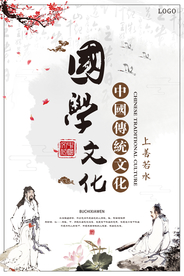 国学文化创意海报
