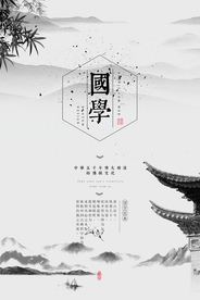 国学经典海报