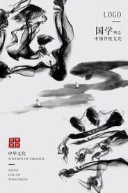 创意水墨中国风国学海报