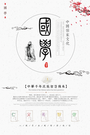 创意中国风国学文化海报