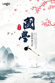 国学文化宣传海报