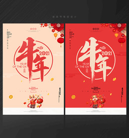 牛年海报牛年贺卡牛年