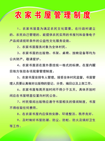 农家书屋管理制度