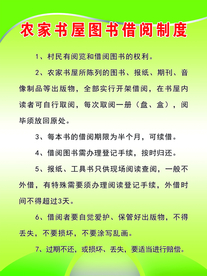 农家书屋借阅制度