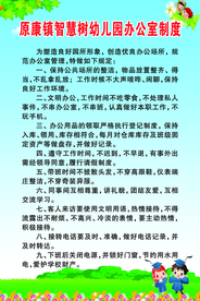 智慧树幼儿园办公室制度